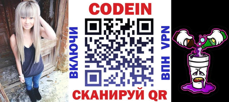 Кодеин Purple Drank  наркошоп  Завитинск 