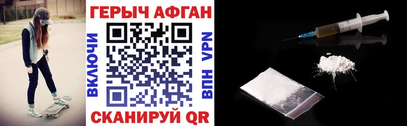 Героин хмурый Завитинск